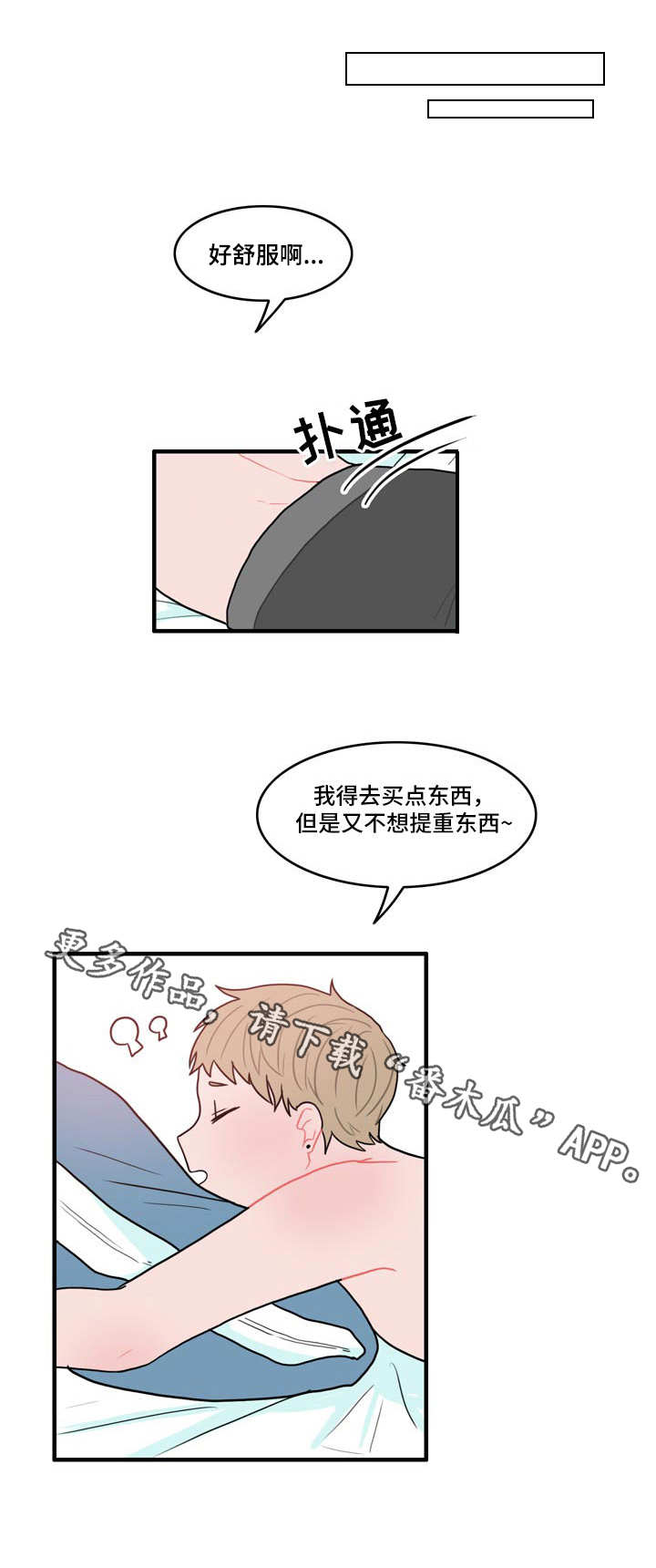 人形玩偶定制模板漫画,第5章：春植1图