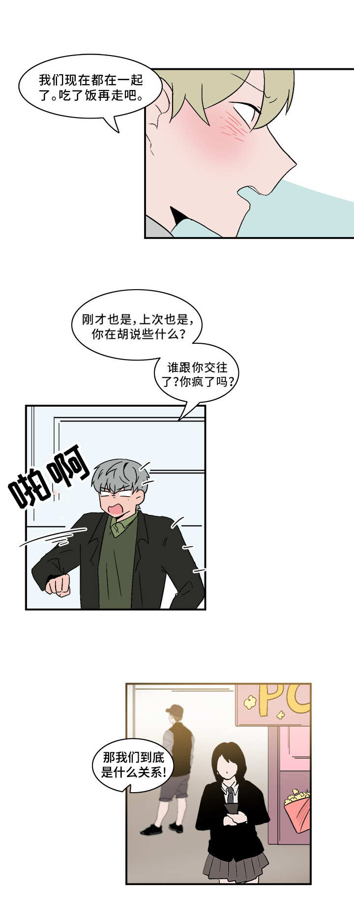 人形玩偶定制模板漫画,第73章：先走一步2图