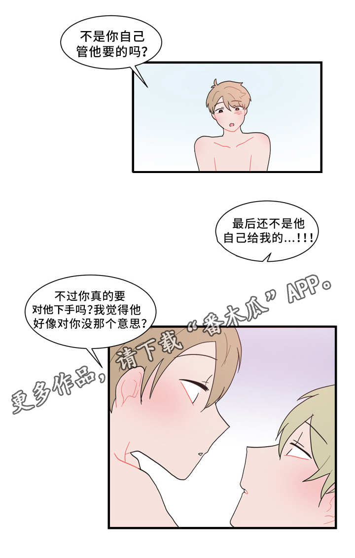 人形玩偶定制模板漫画,第57章：缠人2图