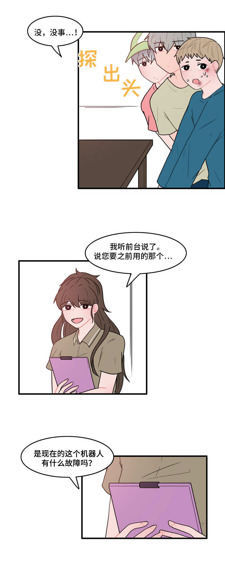 人形玩偶定制模板漫画,第27章：记忆还在2图