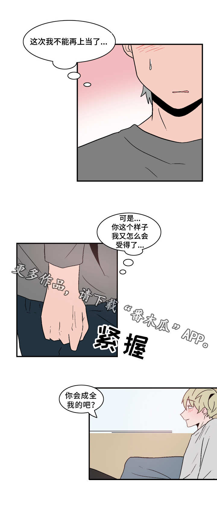 人形玩偶定制模板漫画,第79章：真心相爱1图
