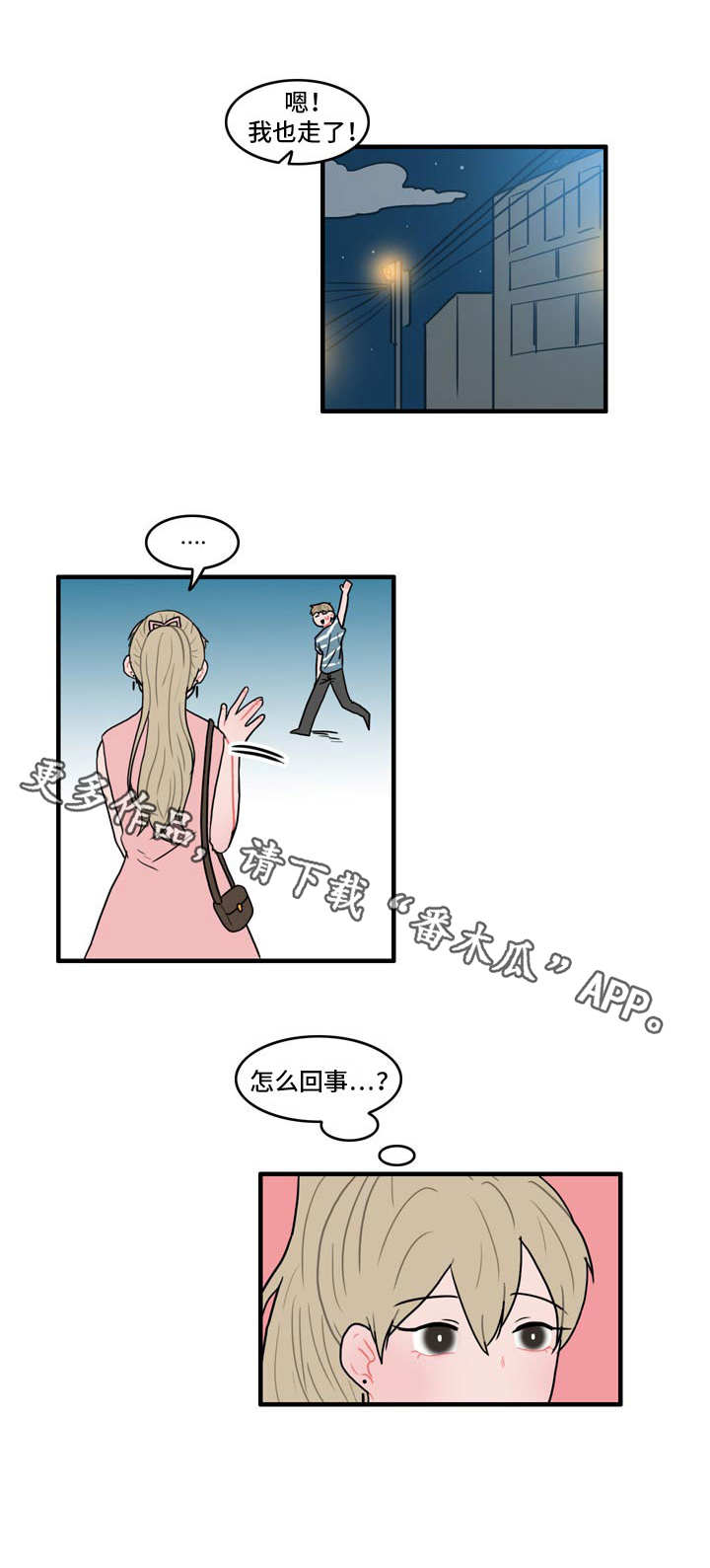 人形玩偶定制模板漫画,第11章：野营1图