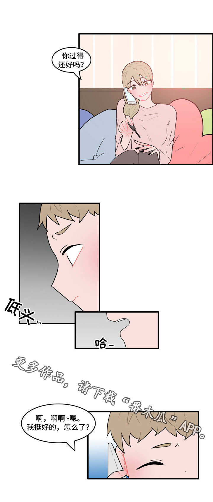 人形玩偶免费观看漫画,第40章：恼羞成怒1图