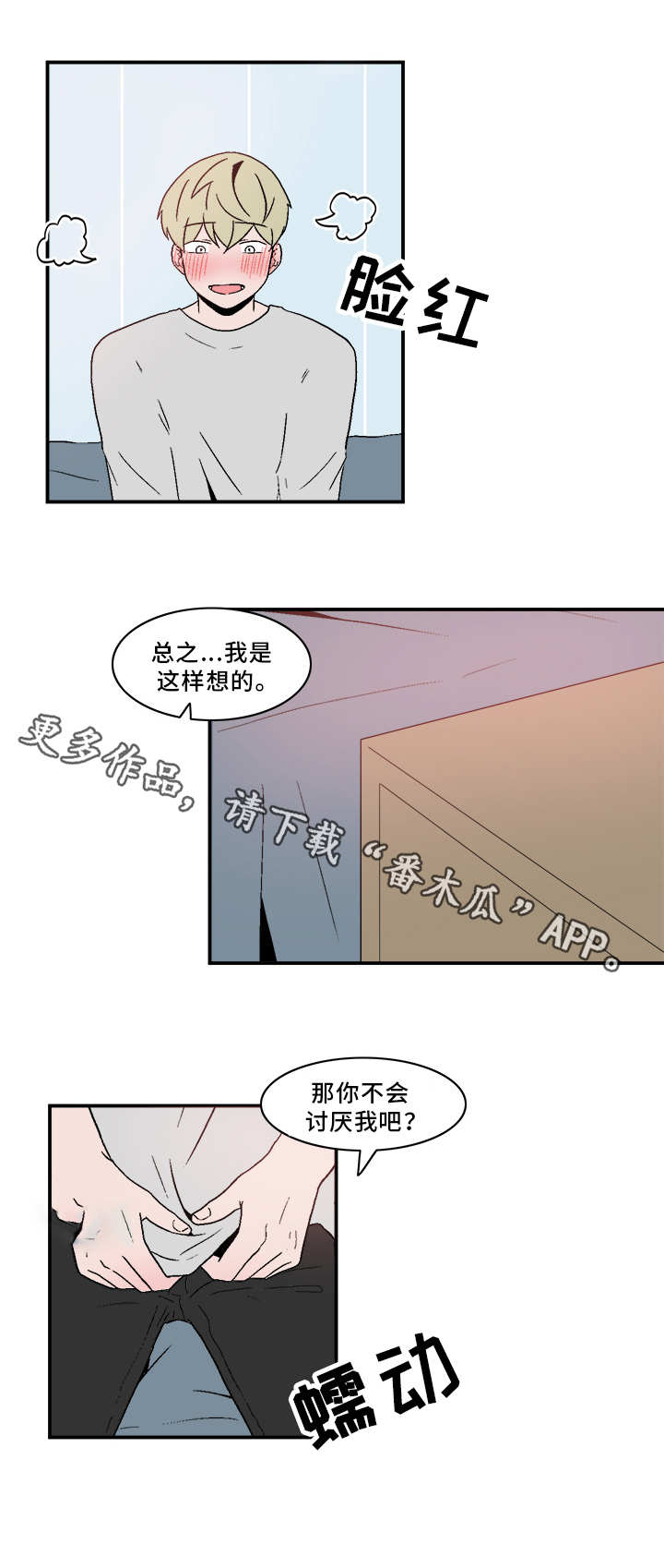 人形玩偶定制模板漫画,第76章：慢慢了解1图