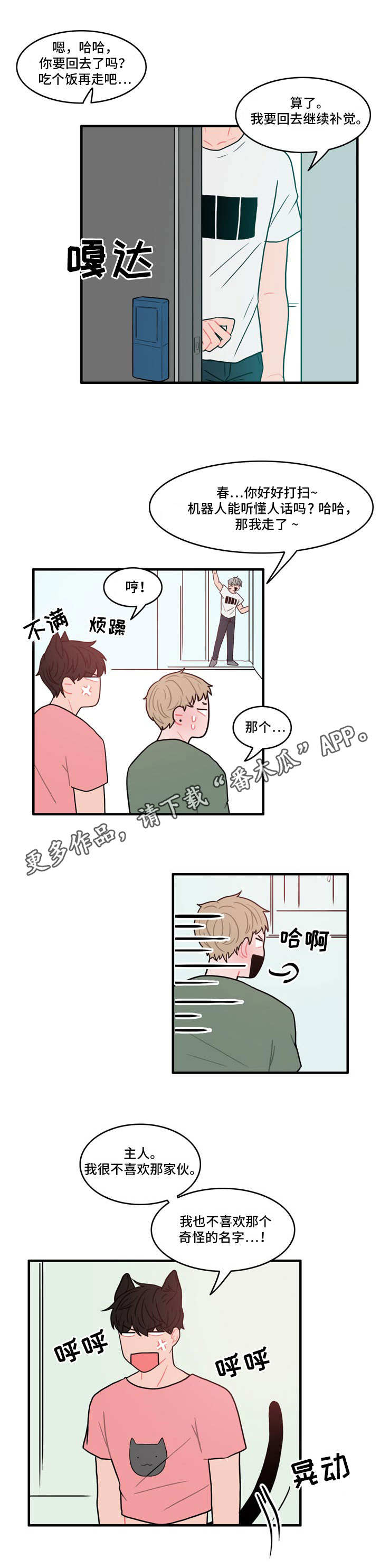 人形玩偶定制模板漫画,第5章：春植1图