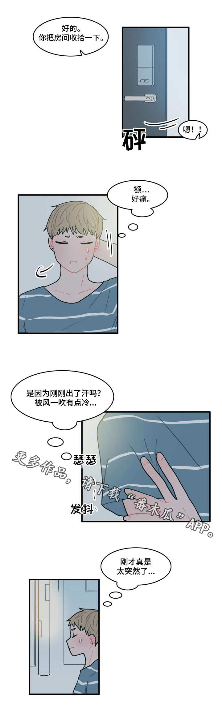 人形玩偶定制模板漫画,第10章：摔倒2图