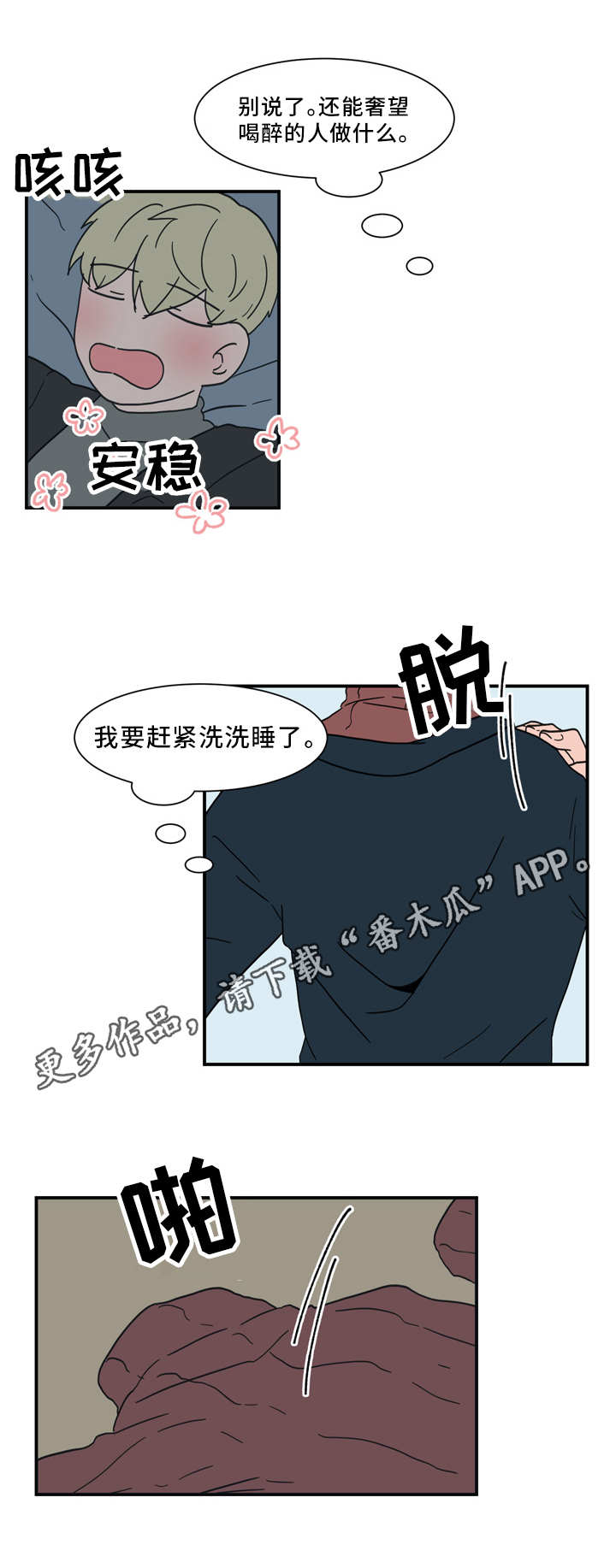 人形玩偶定制模板漫画,第61章：引狼入室1图