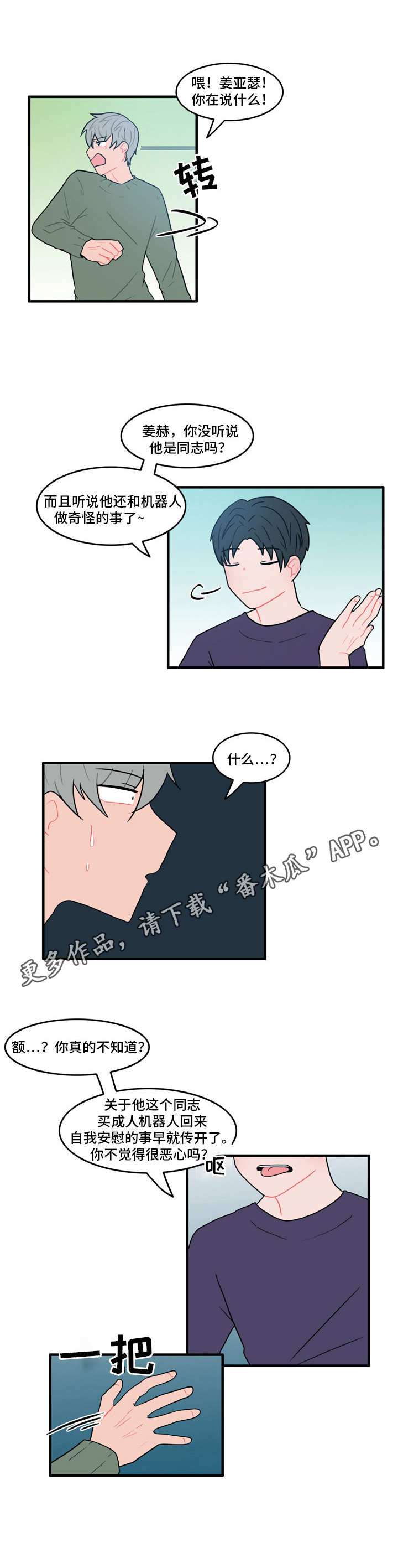 人形玩偶定制模板漫画,第30章：流言蜚语2图