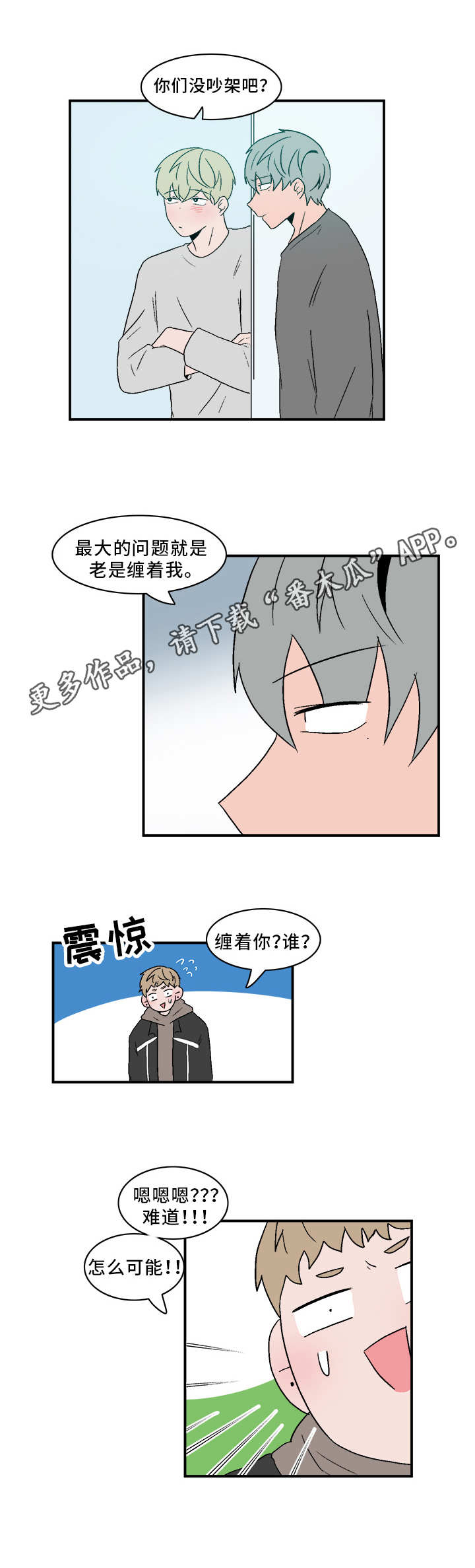 人形玩偶定制模板漫画,第78章：八卦1图
