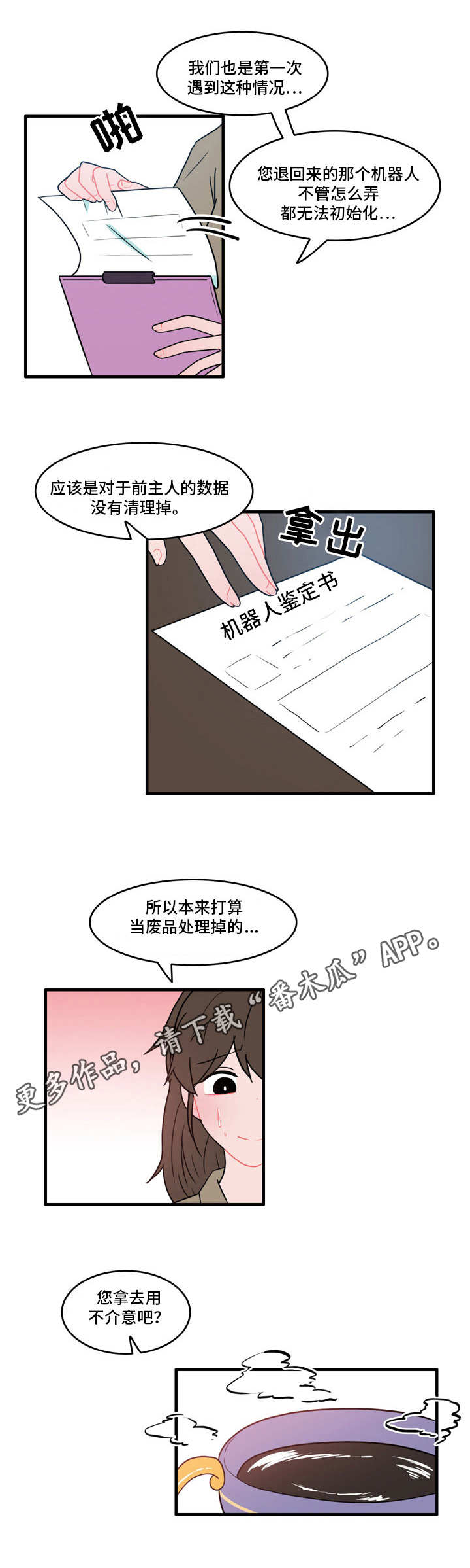 人形玩偶定制模板漫画,第27章：记忆还在1图
