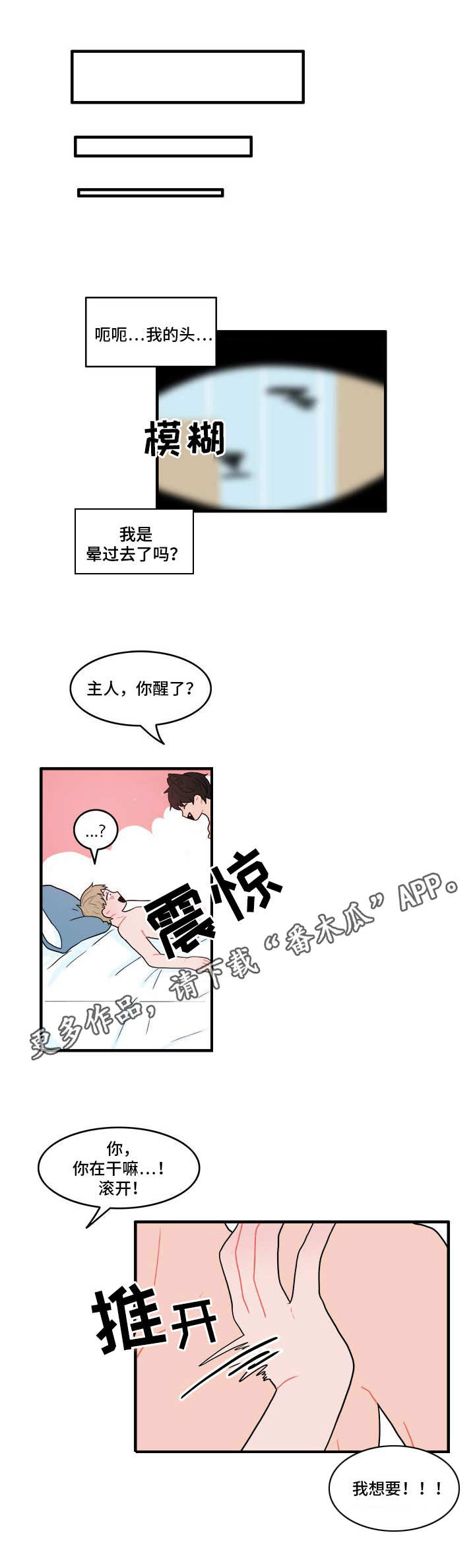 人形玩偶定制模板漫画,第10章：摔倒1图