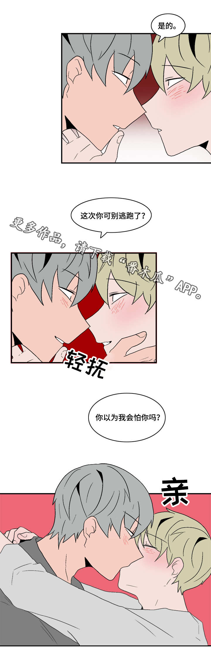 人形玩偶定制模板漫画,第79章：真心相爱1图