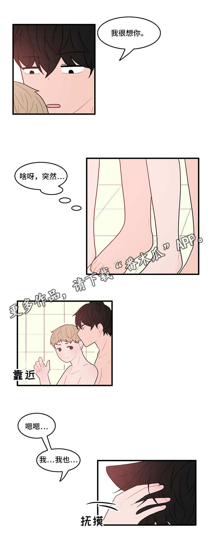 人形玩偶定制模板漫画,第17章：一起洗2图