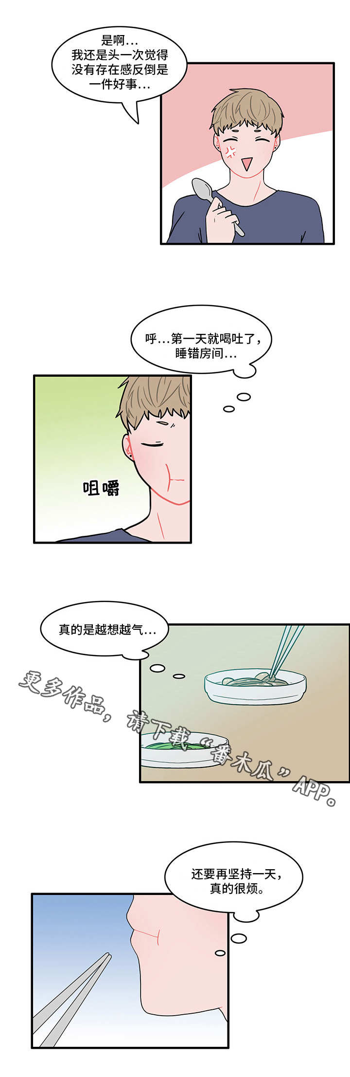 人形玩偶定制模板漫画,第14章：烦躁的一天1图