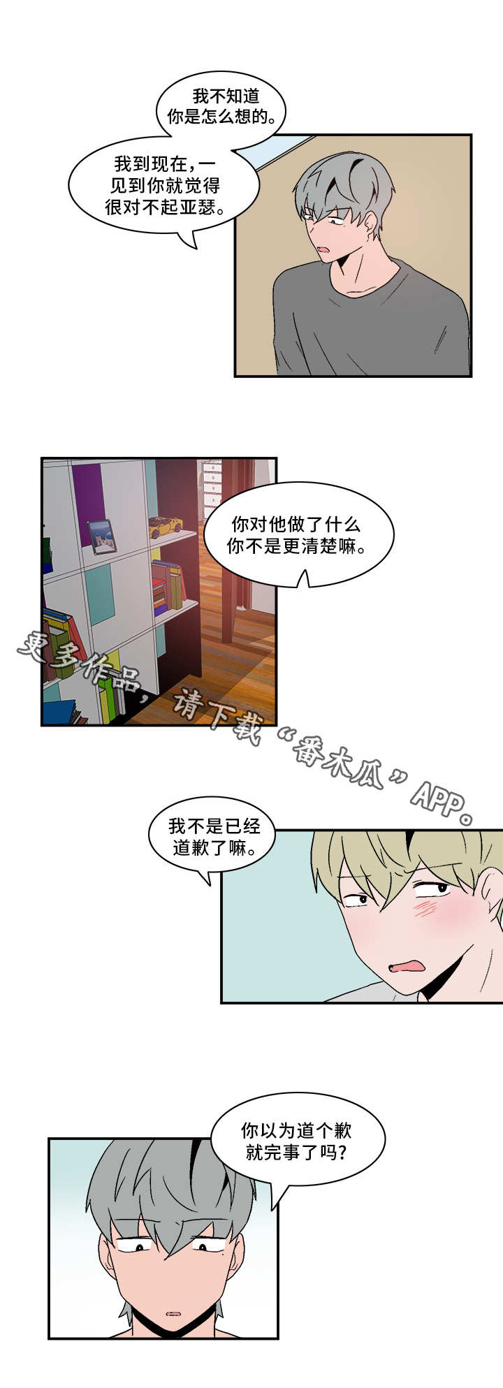 人形玩偶定制模板漫画,第76章：慢慢了解1图