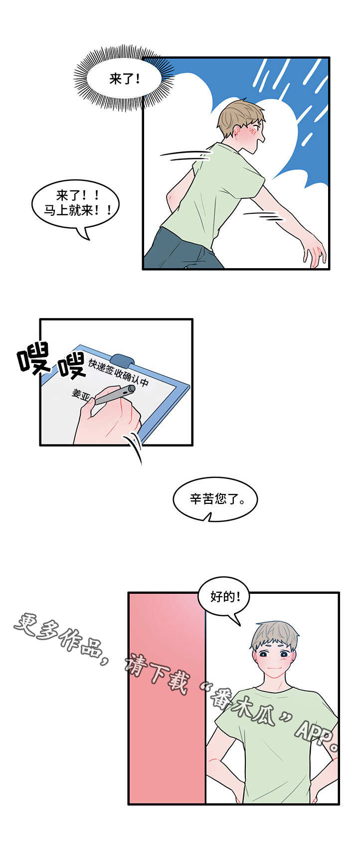 人形玩偶定制模板漫画,第20章：新的机器人1图
