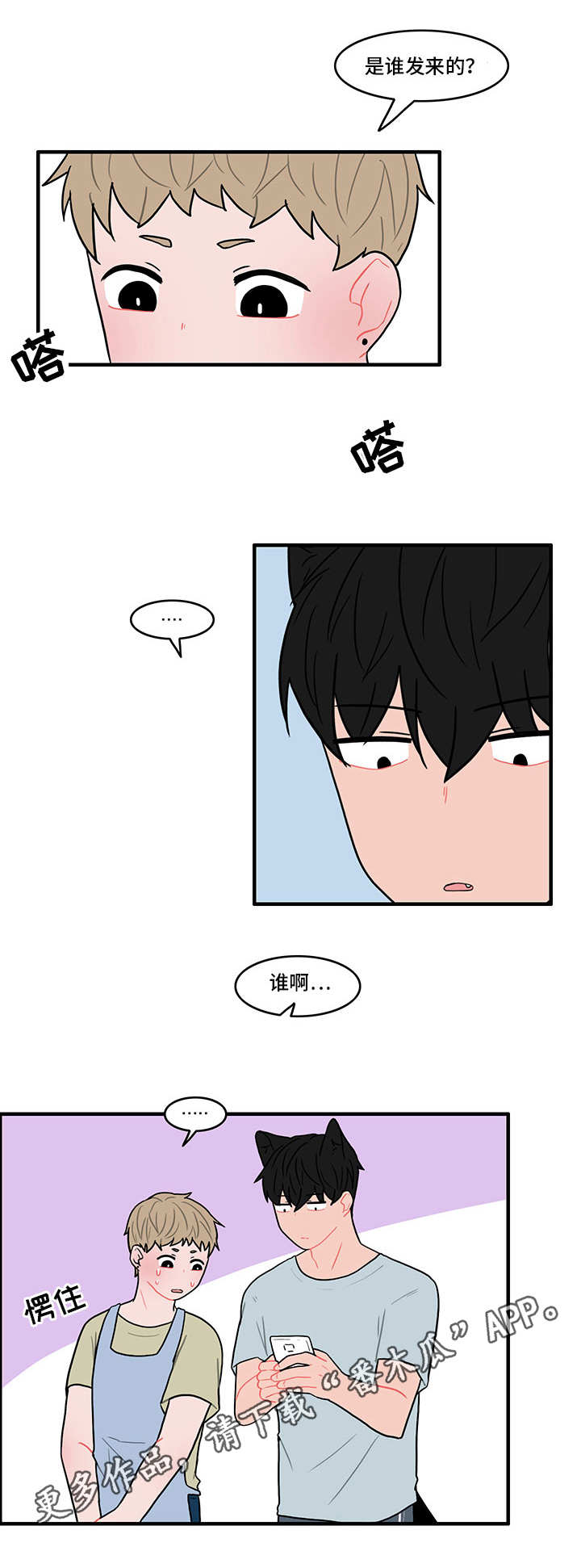人形玩偶定制模板漫画,第18章：心情微妙2图