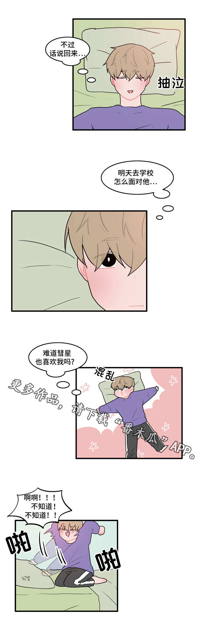 人形玩偶定制模板漫画,第34章：心慌1图