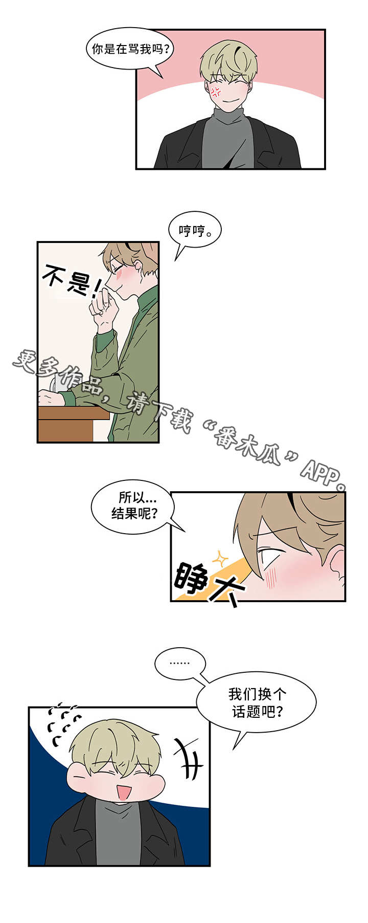 人形玩偶定制模板漫画,第64章：道歉2图