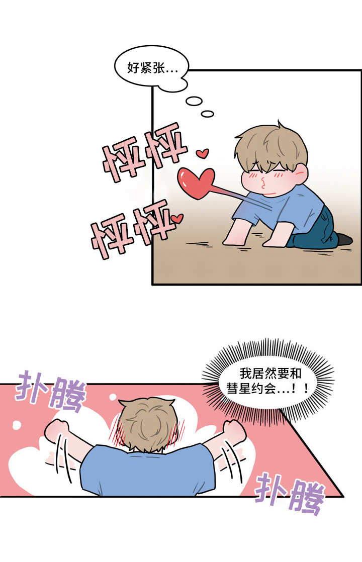 人形玩偶免费观看漫画,第32章：约会1图