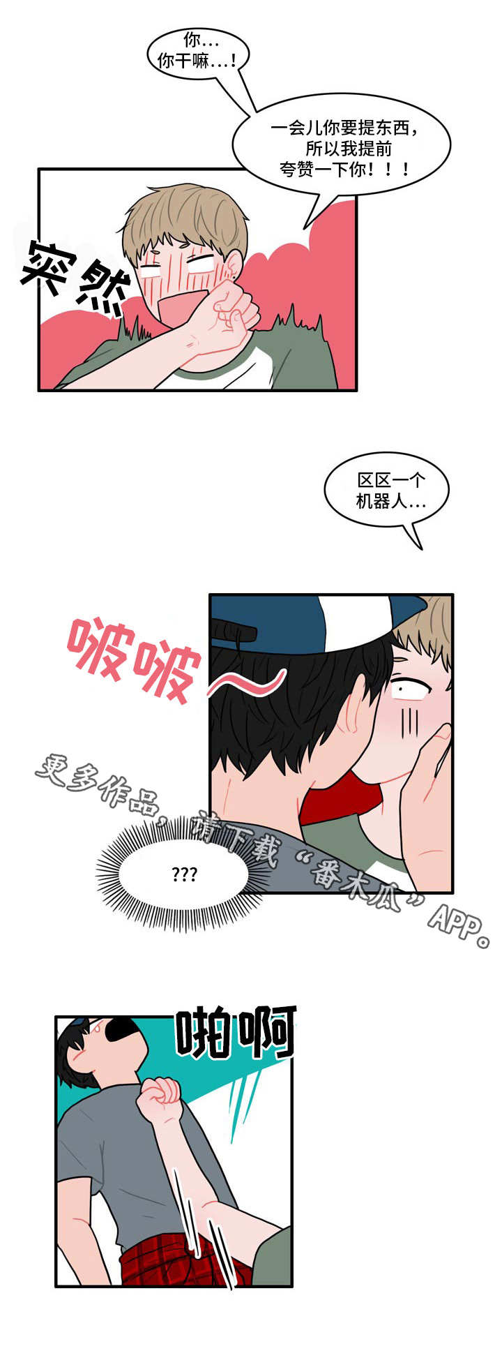 人形玩偶定制模板漫画,第7章：约法三章2图