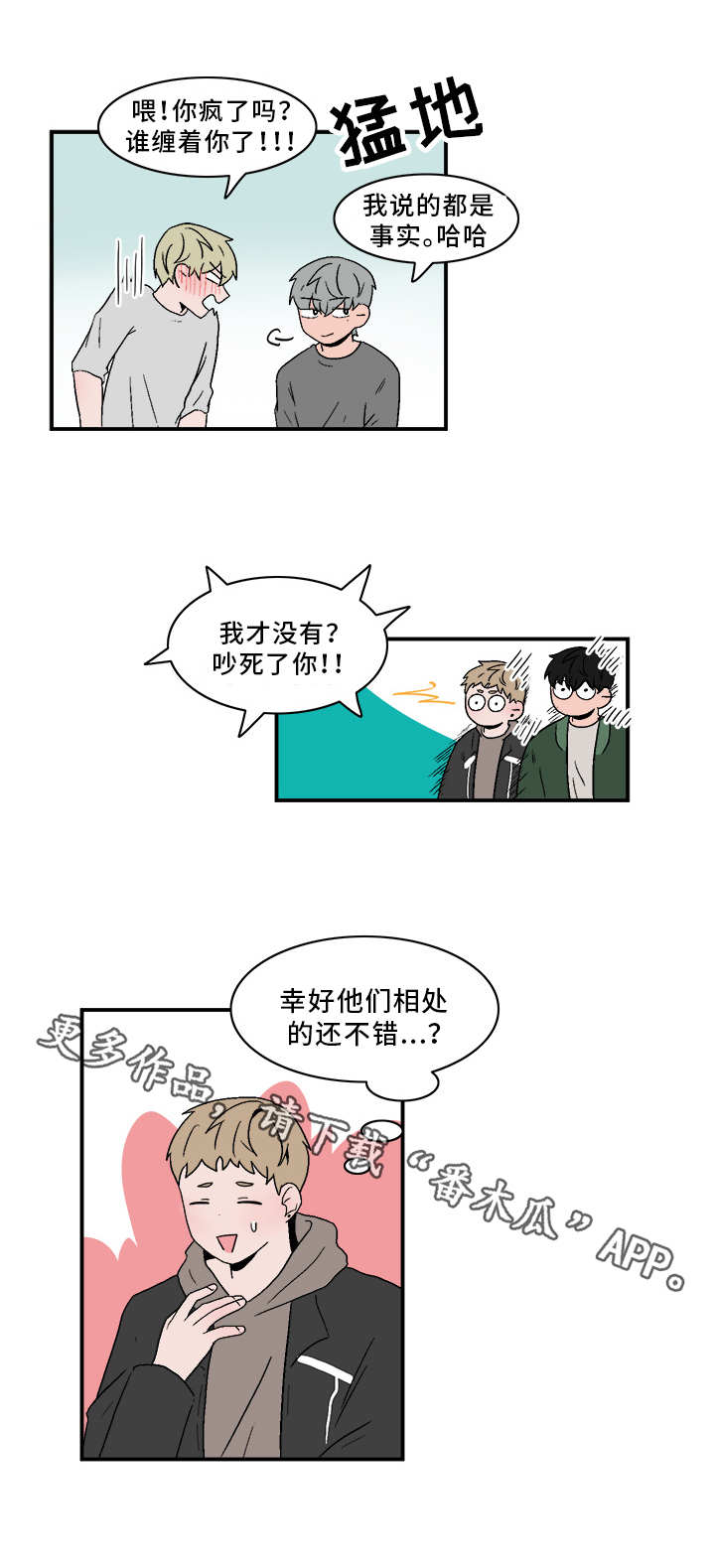人形玩偶定制模板漫画,第78章：八卦2图