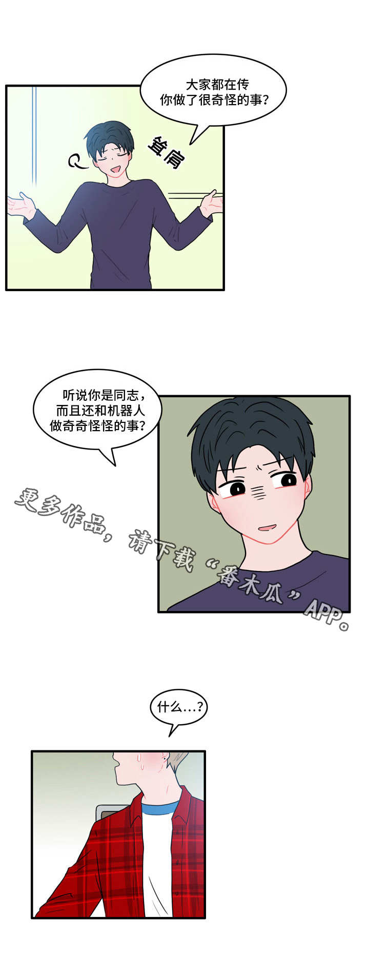 人形玩偶定制模板漫画,第30章：流言蜚语1图