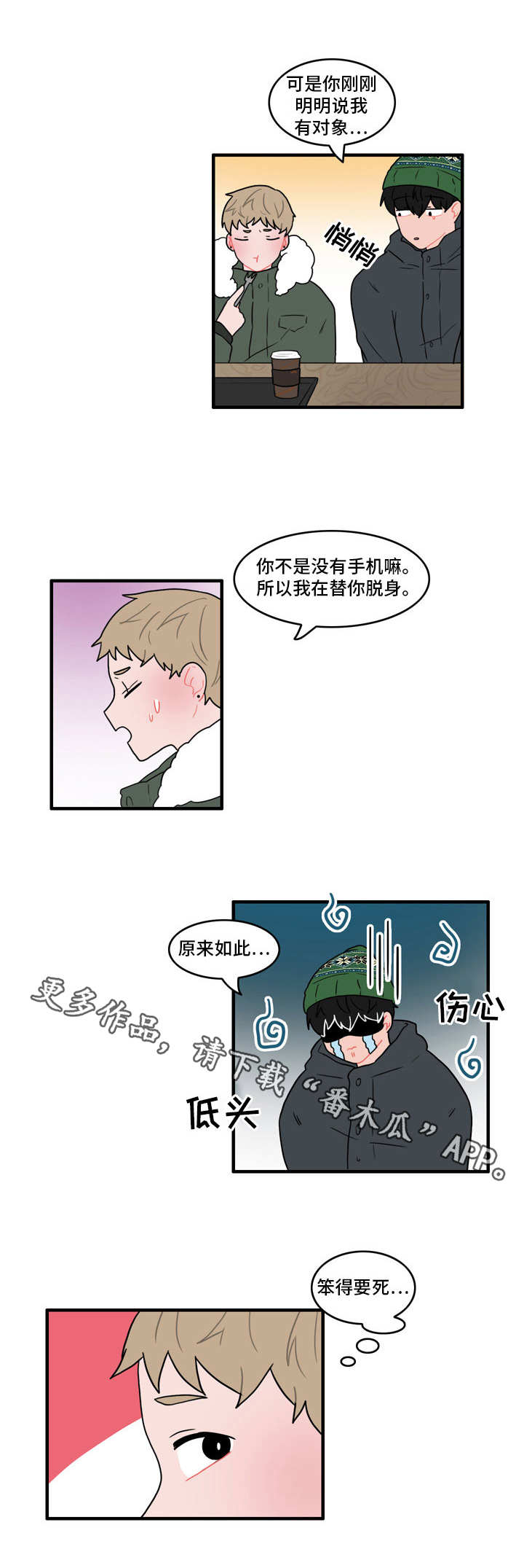 人形玩偶免费观看漫画,第40章：恼羞成怒1图