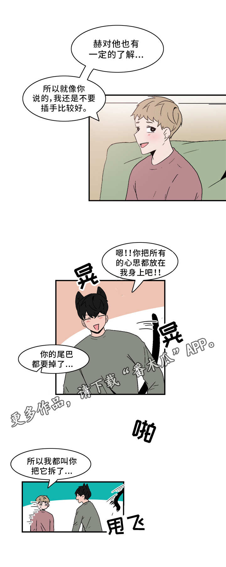人形玩偶定制模板漫画,第70章：闷闷不乐2图