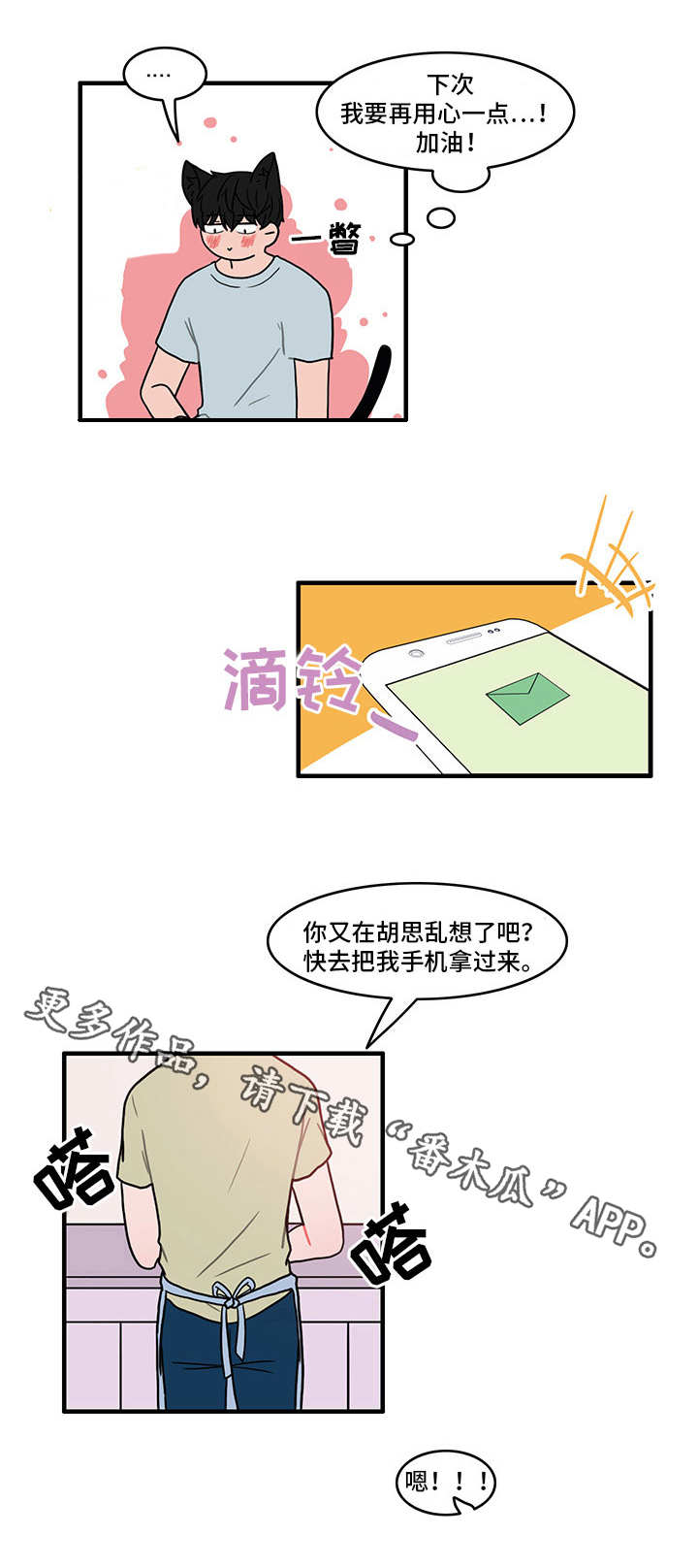 人形玩偶定制模板漫画,第18章：心情微妙2图