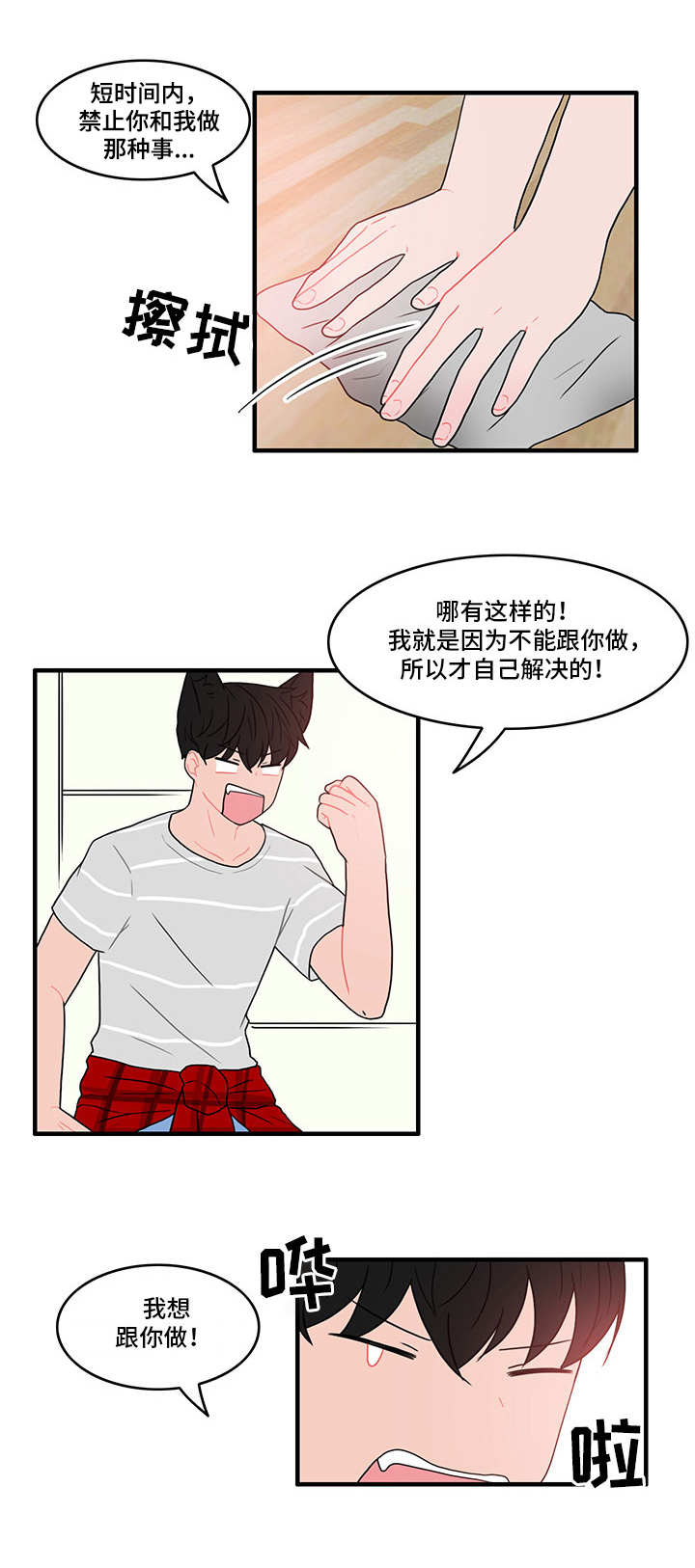 人形玩偶定制模板漫画,第17章：一起洗2图