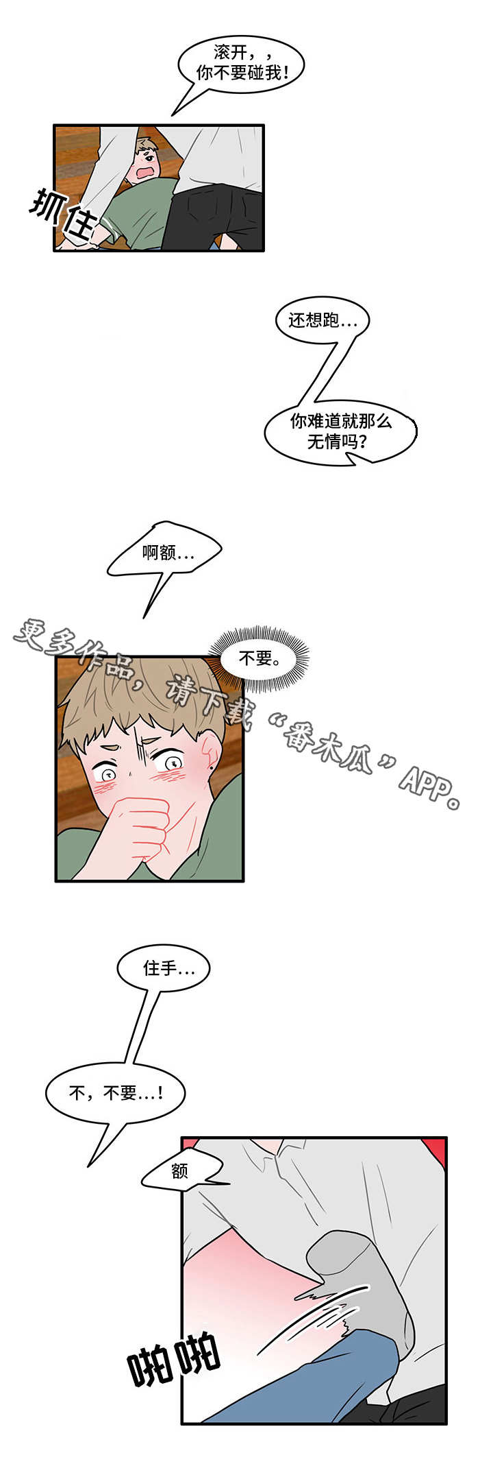 人形玩偶定制模板漫画,第24章：暴力1图