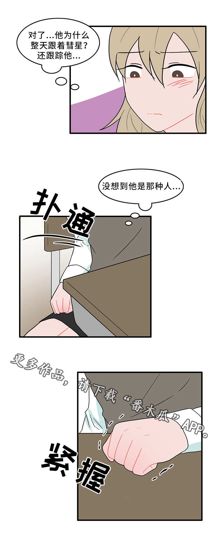 人形玩偶定制模板漫画,第49章：演技2图
