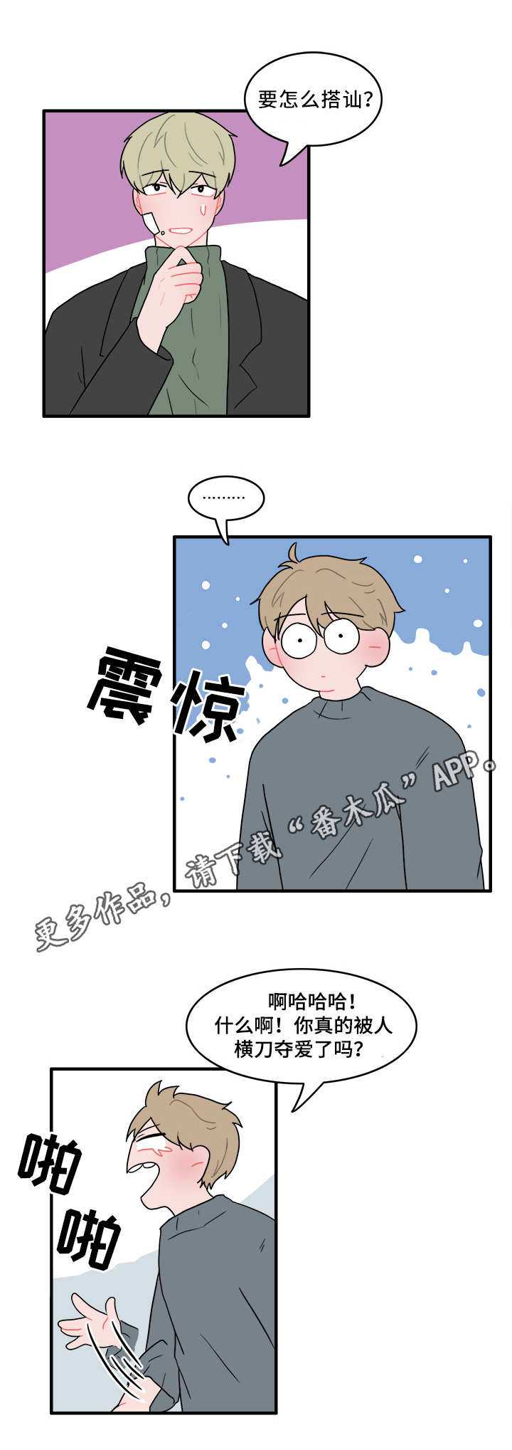 人形玩偶免费观看漫画,第53章：计划2图