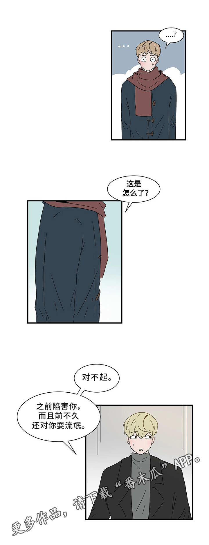 人形玩偶定制模板漫画,第64章：道歉2图