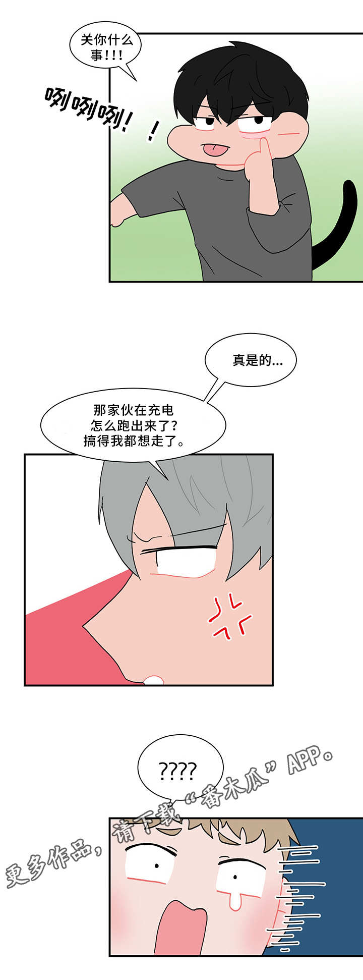 人形玩偶定制模板漫画,第59章：欲言又止2图