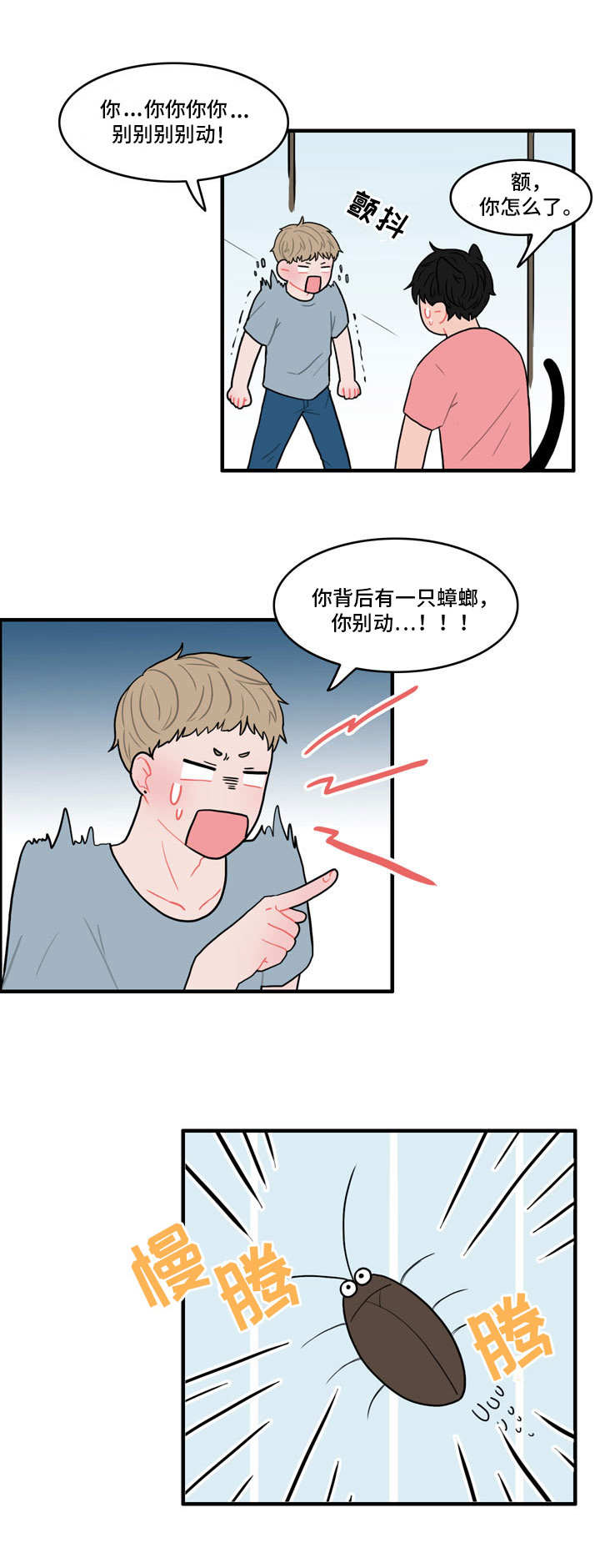 人形玩偶定制模板漫画,第2章：被耍了1图