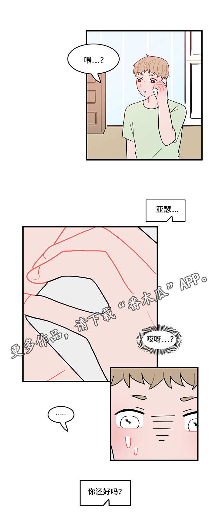 人形玩偶定制模板漫画,第21章：再次联系2图