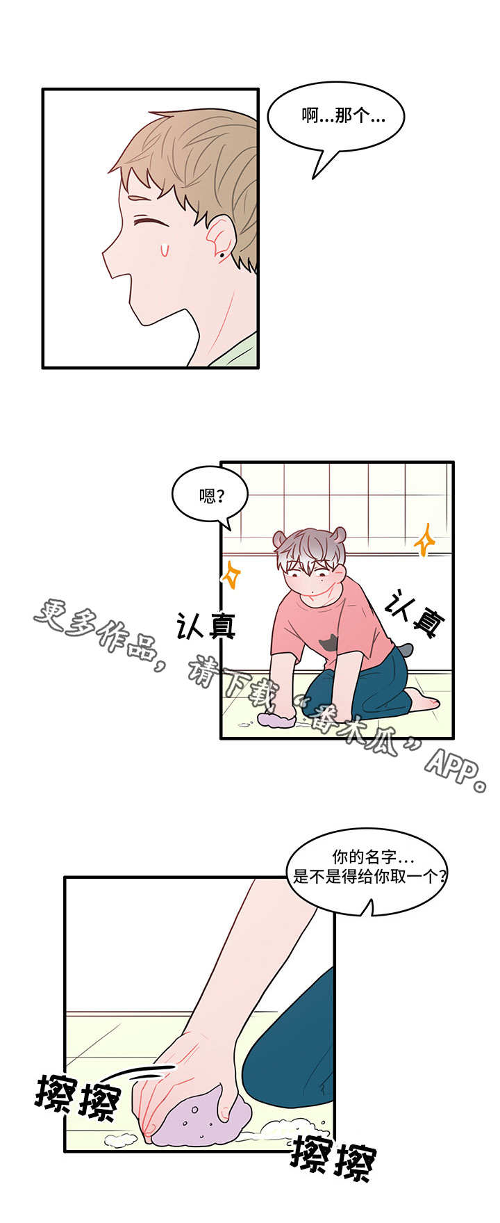 人形玩偶定制模板漫画,第21章：再次联系1图