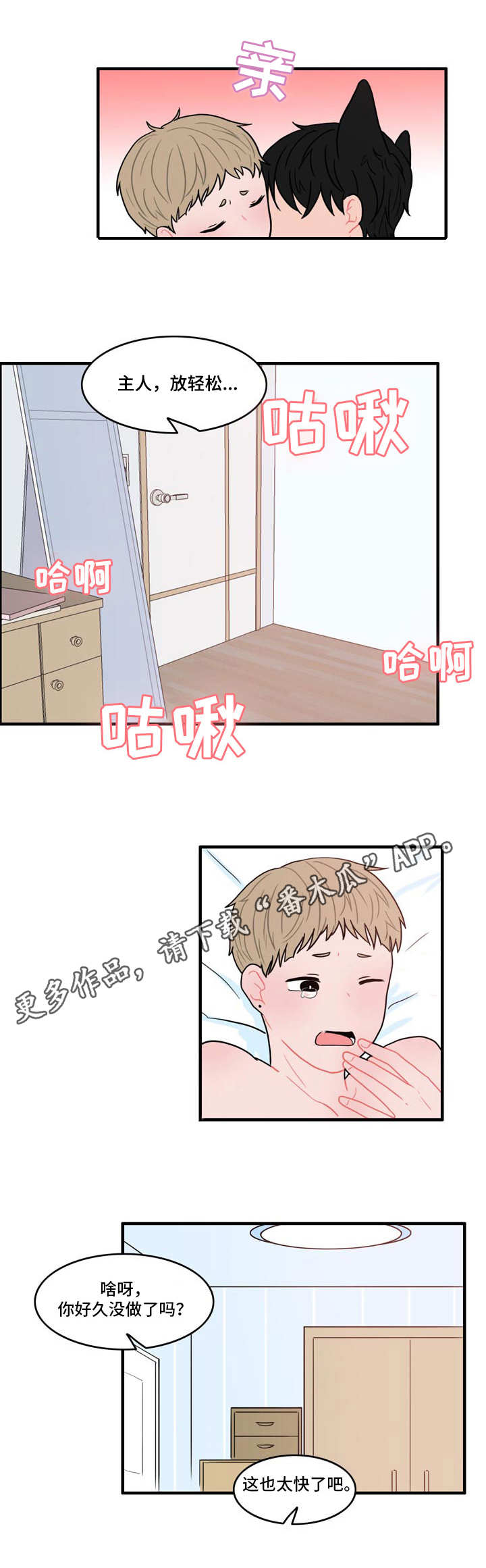 人形玩偶定制模板漫画,第6章：伪装2图