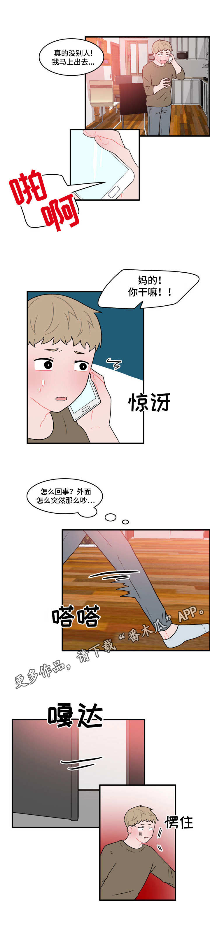 人形玩偶定制模板漫画,第43章：住手2图