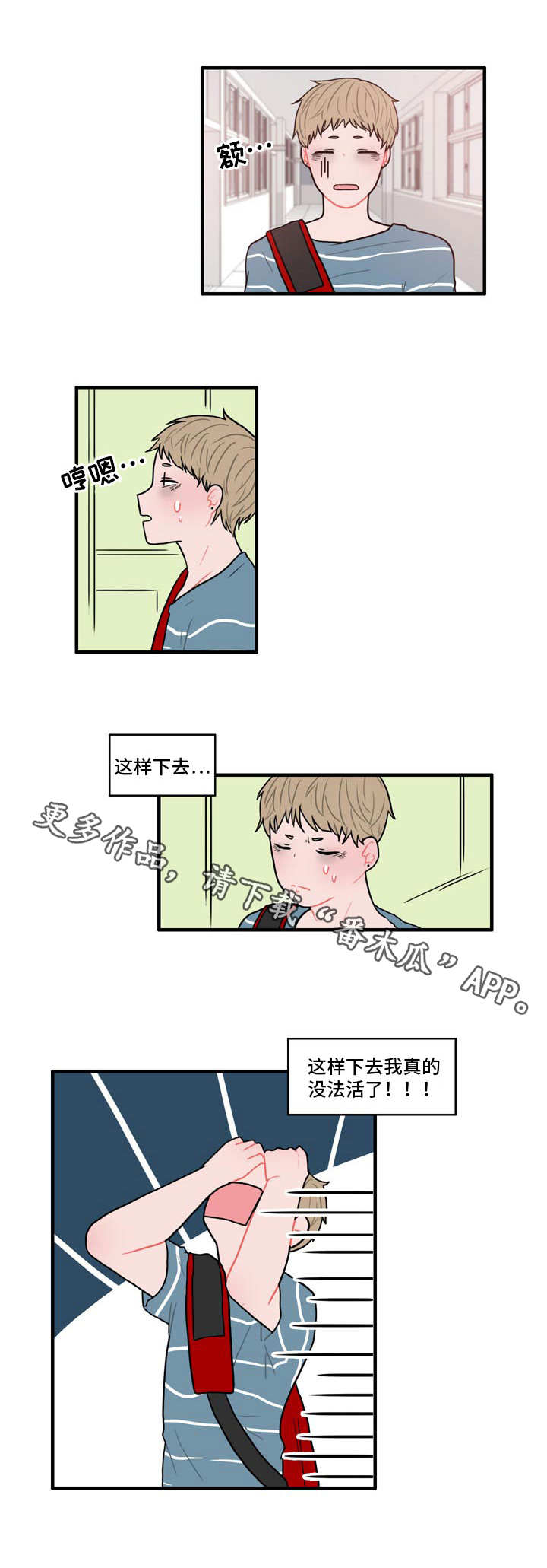人形玩偶定制模板漫画,第8章：呐喊1图