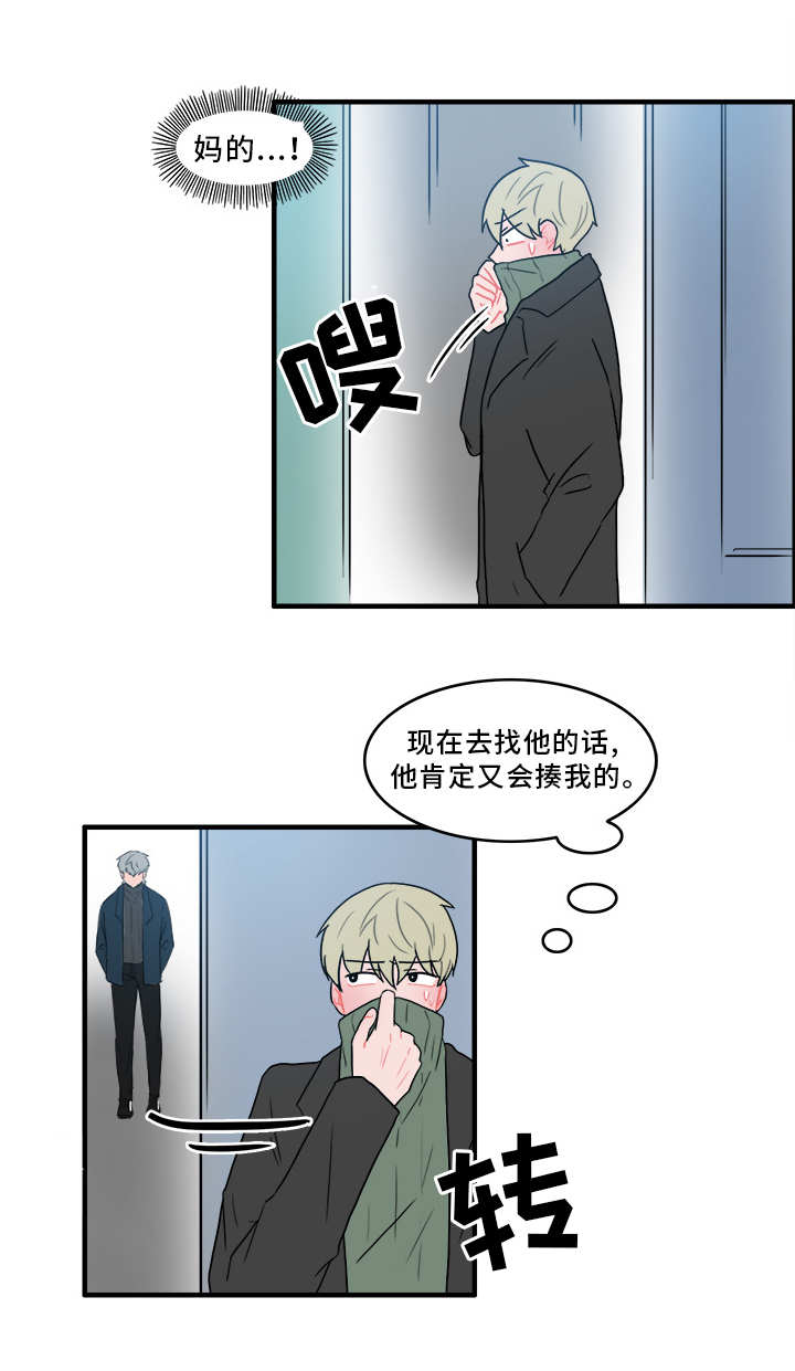 人形玩偶定制模板漫画,第51章：冤家路窄1图
