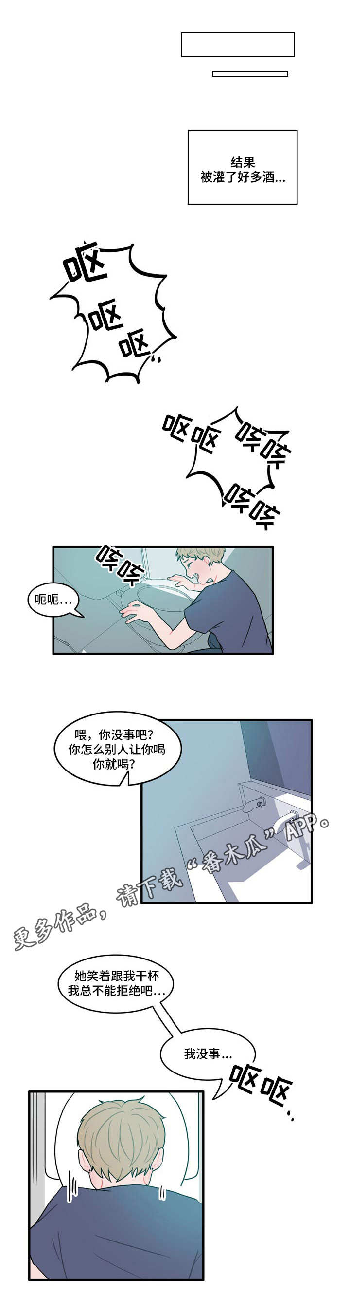 人形玩偶定制模板漫画,第13章：陌生的房间1图