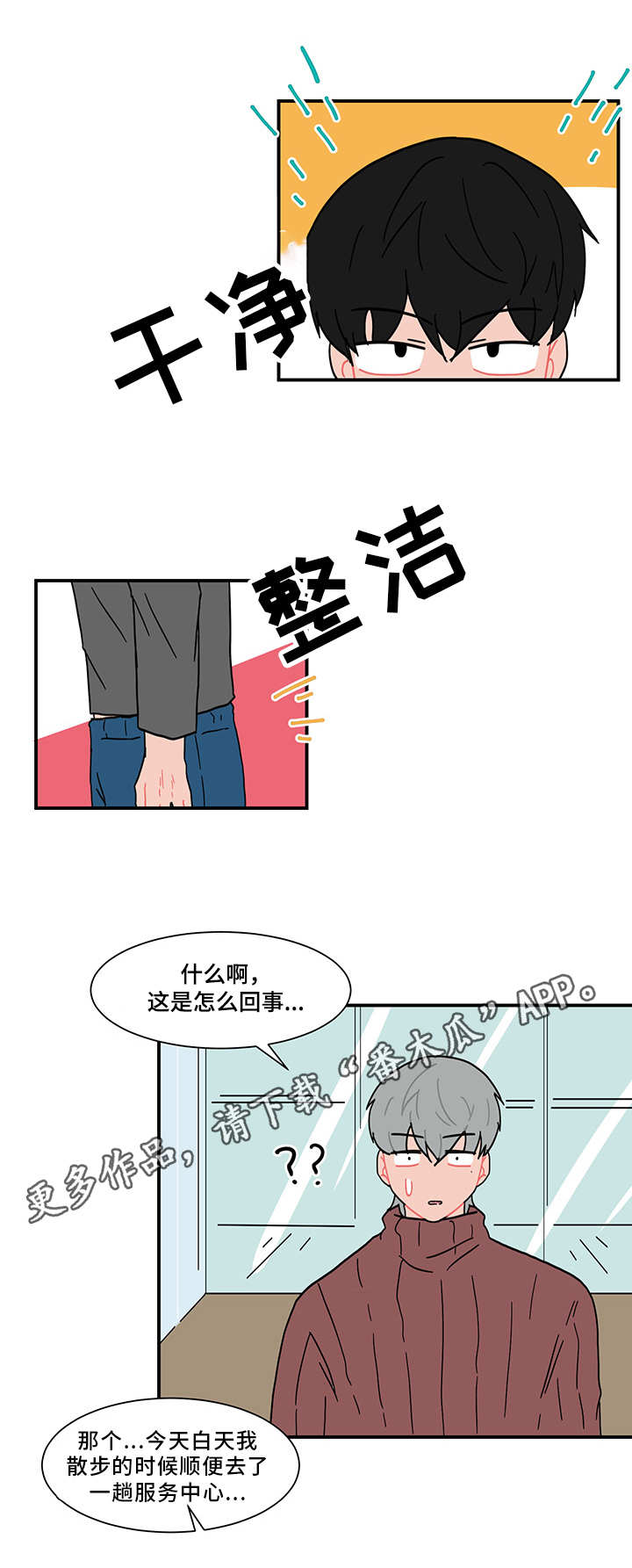人形玩偶定制模板漫画,第59章：欲言又止1图