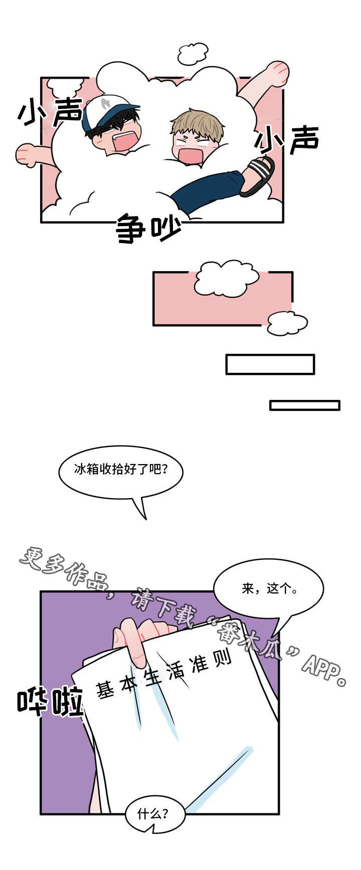 人形玩偶定制模板漫画,第7章：约法三章2图