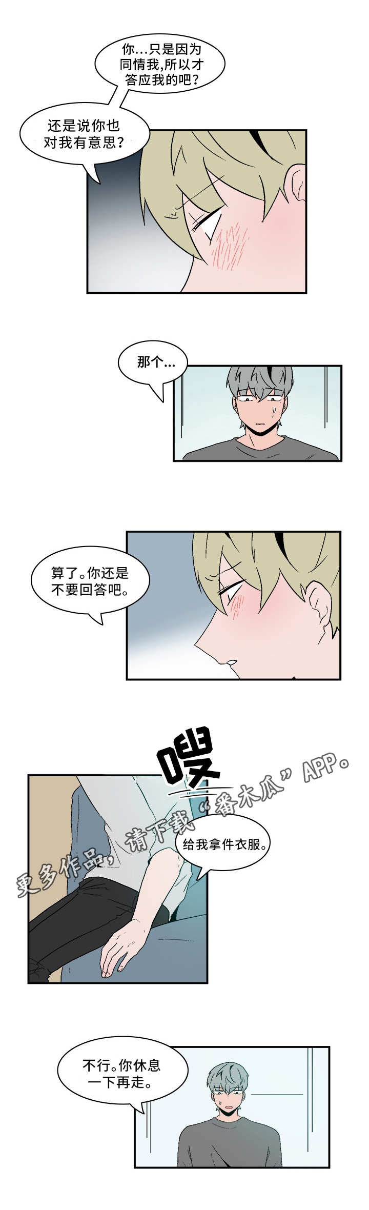 人形玩偶定制模板漫画,第76章：慢慢了解1图