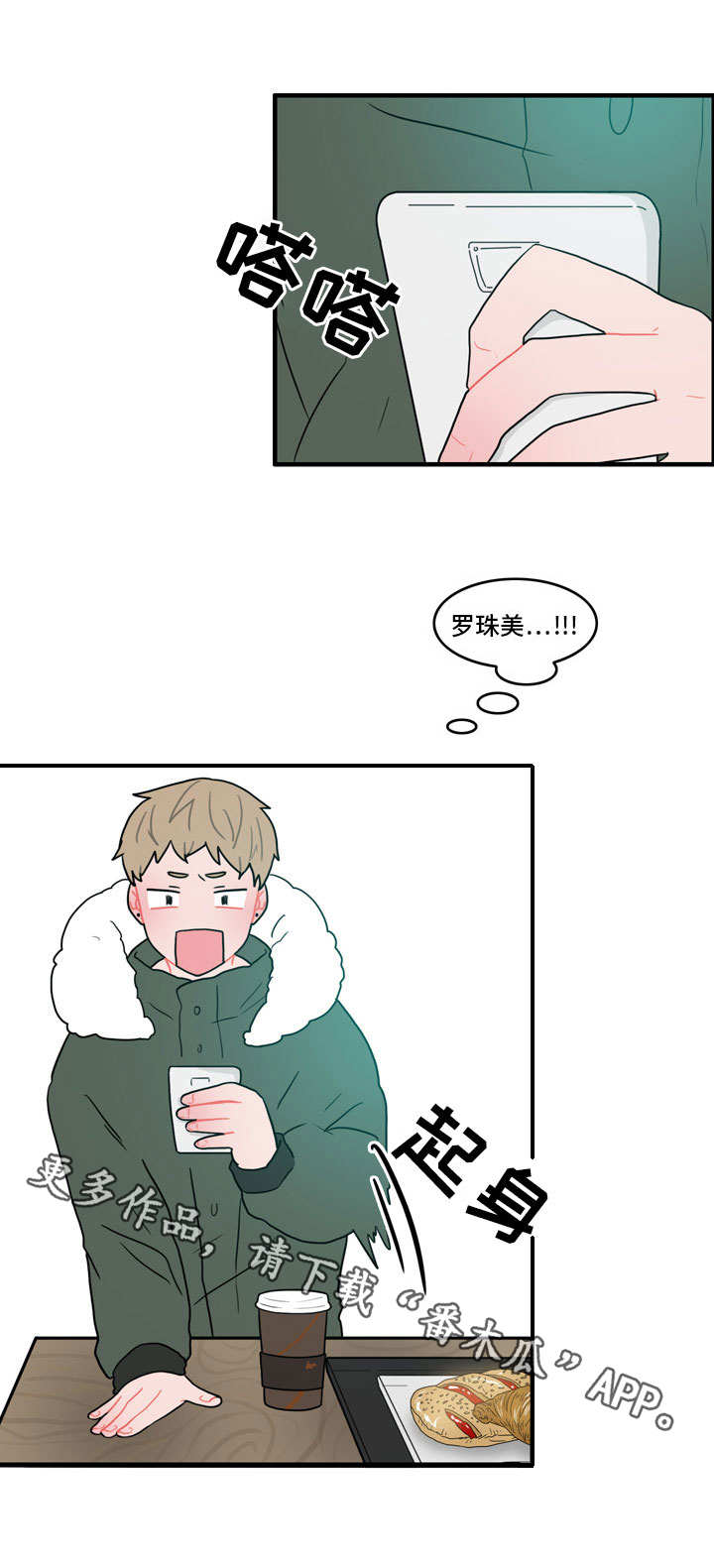人形玩偶免费观看漫画,第40章：恼羞成怒1图