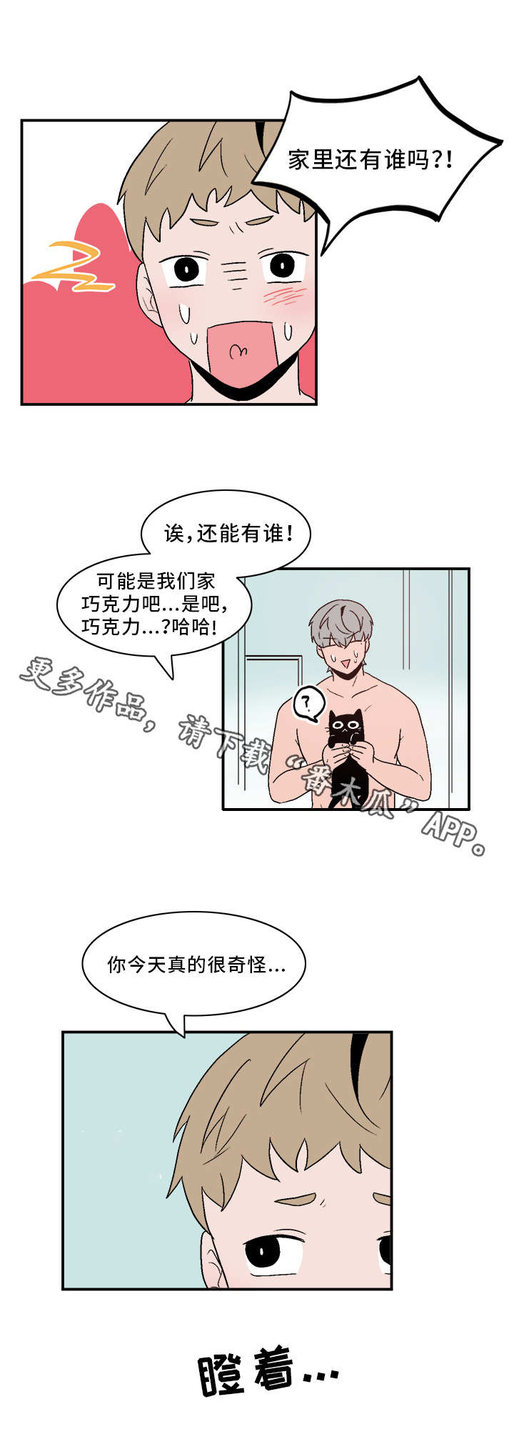 人形玩偶定制模板漫画,第68章：坦白1图
