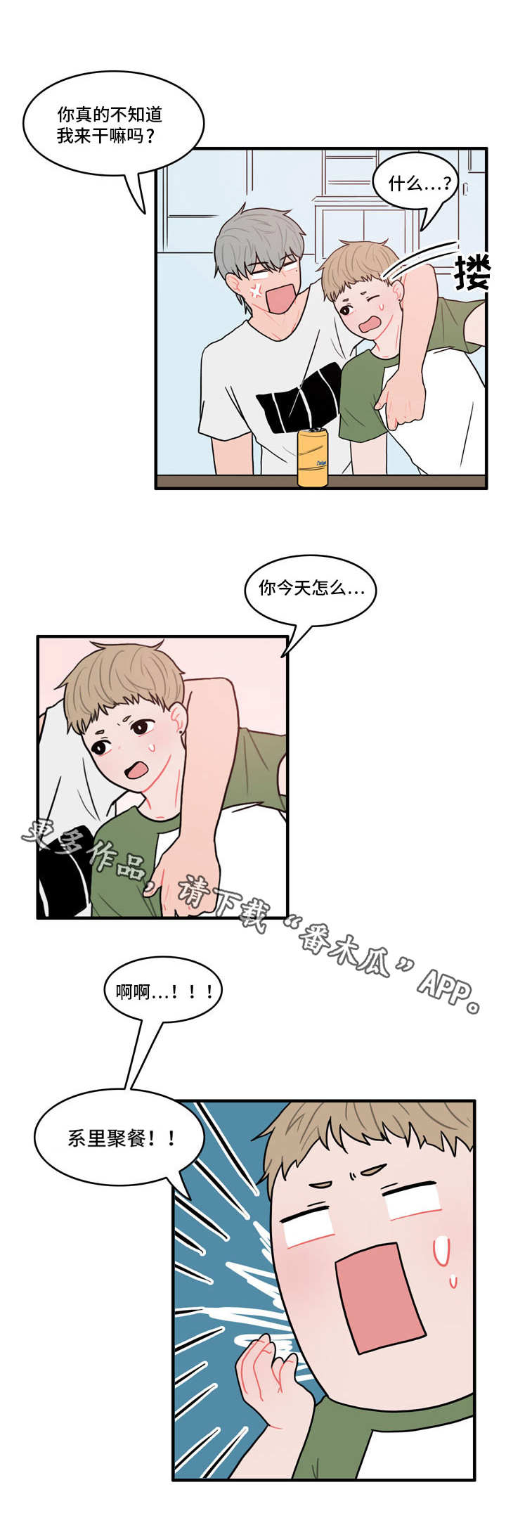 人形玩偶定制模板漫画,第3章：躲藏1图